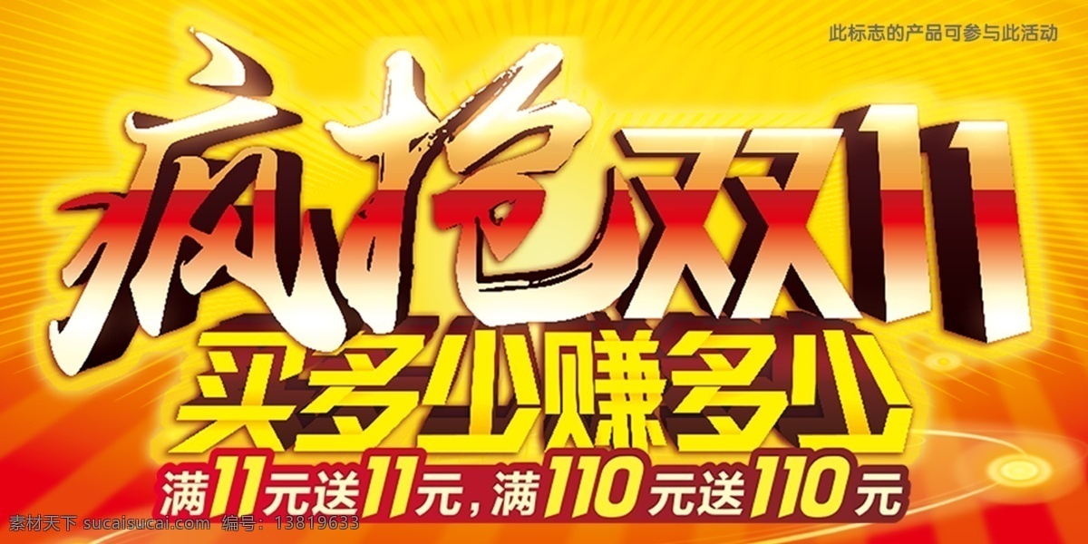 双11 疯抢 横幅 横条 抢购 淘宝 促销 黄色