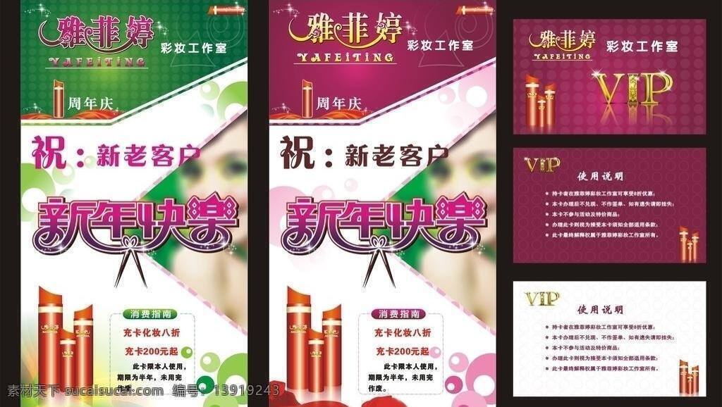 雅菲 婷 感恩 化妆 名片 周年庆 紫色 雅菲婷 海报 矢量 名片卡 广告设计名片