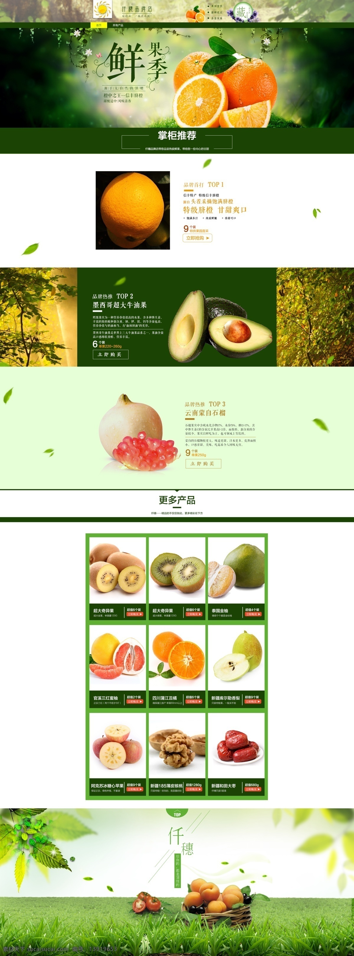 绿色 自然 水果 淘宝 首页 水果首页 绿色健康首页 鲜果首页 白色