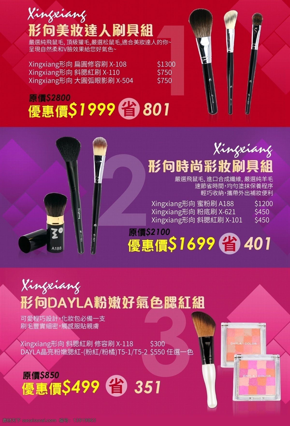 彩 妝 banner 彩妝 刷具 美妝 廣告 红色