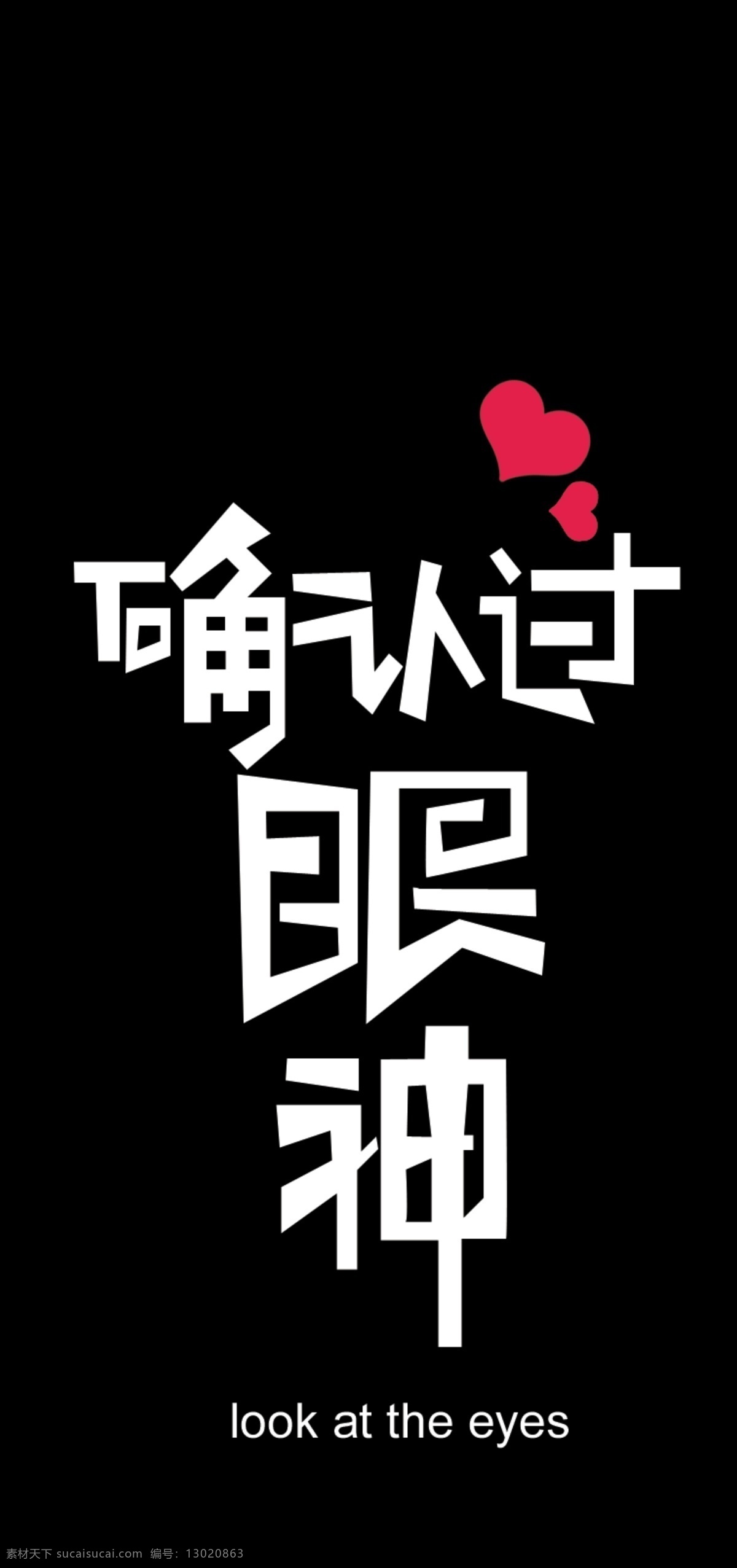 确认 过眼 神 手机壳 确认过眼神 卡通手机壳 潮牌手机壳 文字手机壳 文字