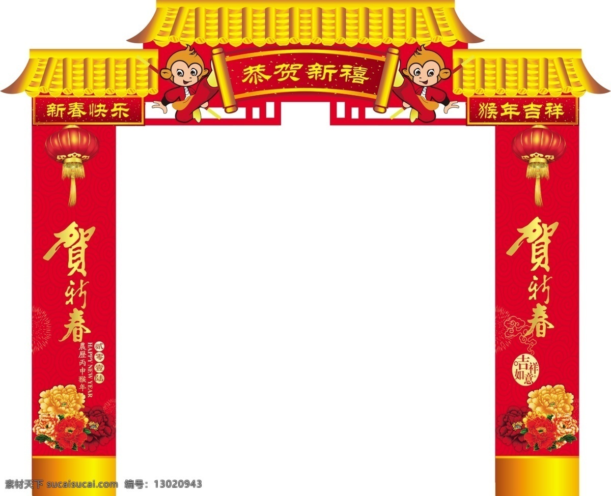 龙门架 新年 kt板 双面 贺新年
