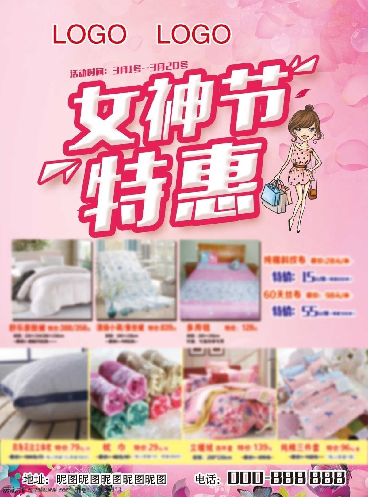 女神节特惠 家纺 宣传页 展板 三八妇女节 购物 粉色背景 dm宣传单