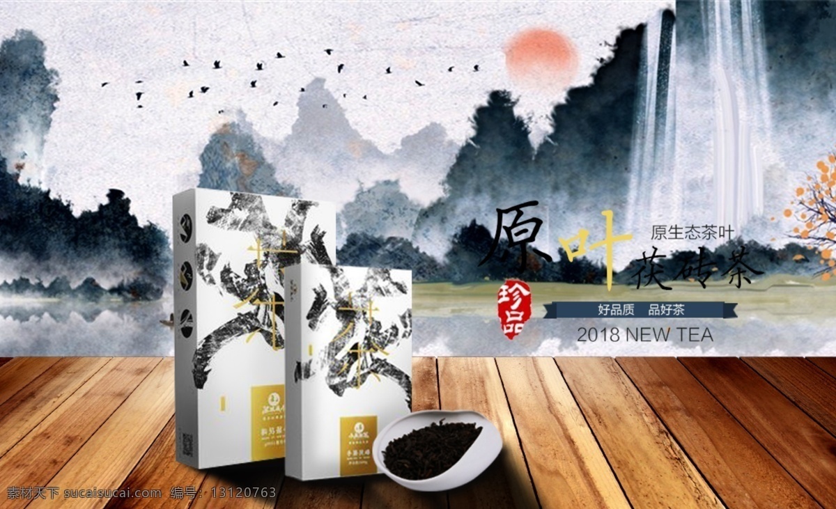 原生态 茶叶 商业 banner 海报 健康 网页 中国风 水墨