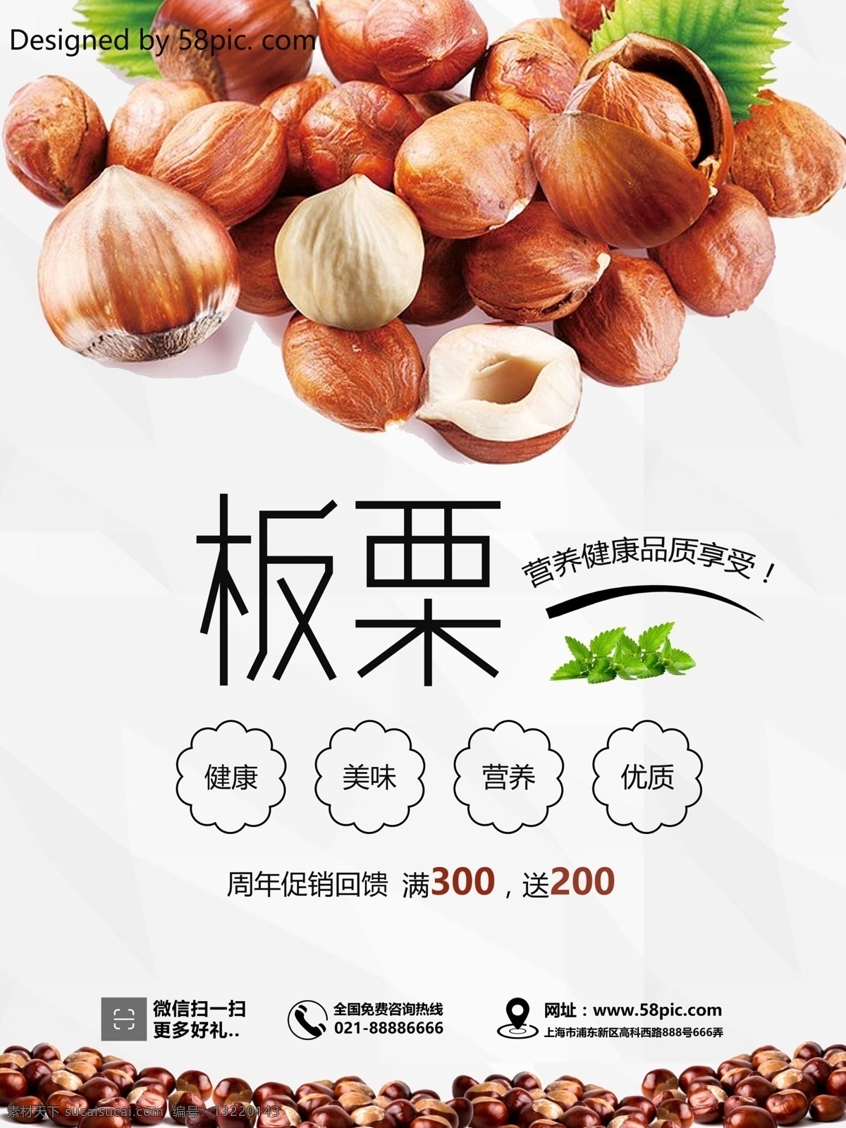 创意 简约 大气 板栗 板栗海报 灰色背景 叶子装饰 满减