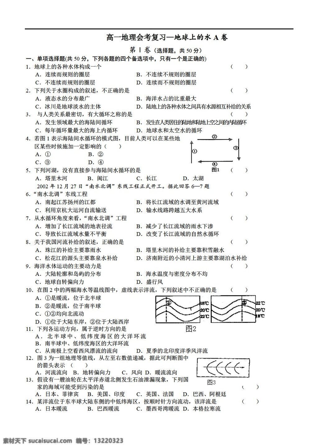 地理 人教 版 广州 高 统考 复习 地球 上 水 ab 卷 人教版 必修1 试卷