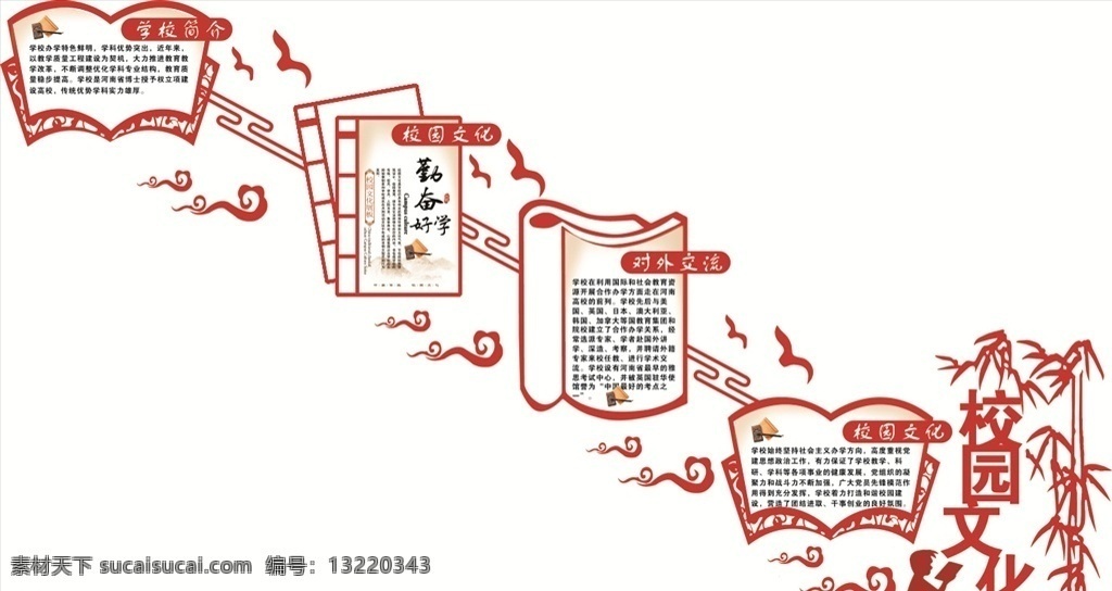 色 中国 风 校园文化 楼梯 文化 墙 红色 古典 中国风 国学经典 校园 校风 校训 教风 梯文化墙 展板 异形 立体 校园文化墙 国学文化墙 中国风文化墙 楼梯文化墙 楼道文化墙 古典文化墙 餐饮文化 立体文化墙 党建楼道文化 楼梯文化 展板模板