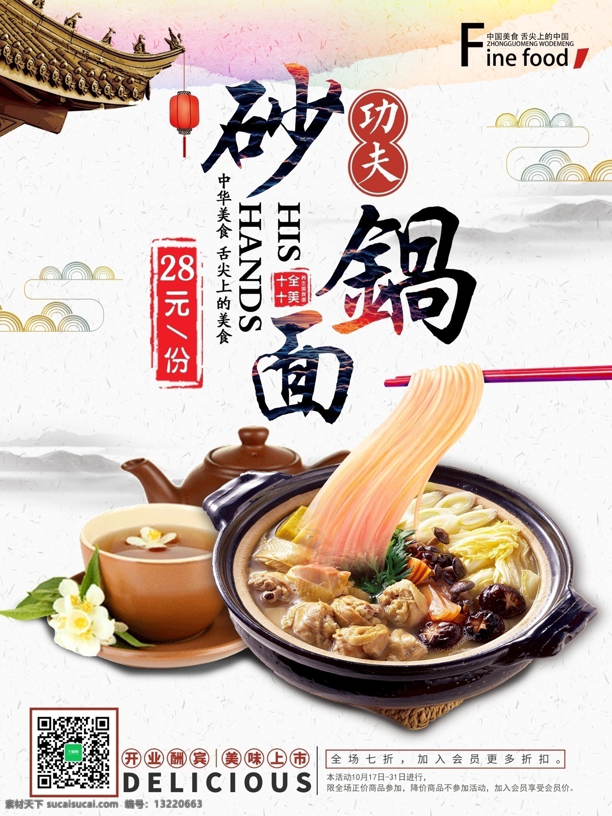 砂锅面海报 砂锅 砂锅面 面条 海报 拉面 刀削面 分层