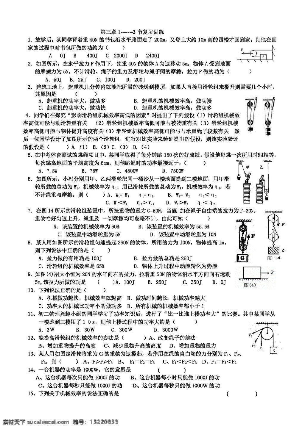 九 年级 上 科学 第三章 节期 末 复习 练习 卷 试题试卷 浙教版