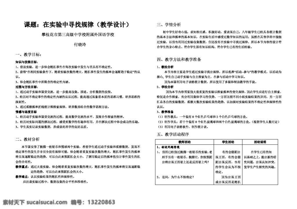 数学 七 年级 下 实验 中 寻找 规律 课 教案