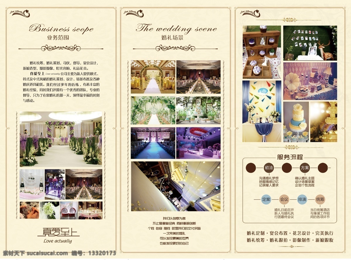 婚庆折页 婚庆 婚纱 创意 纱幔 婚礼 画册设计
