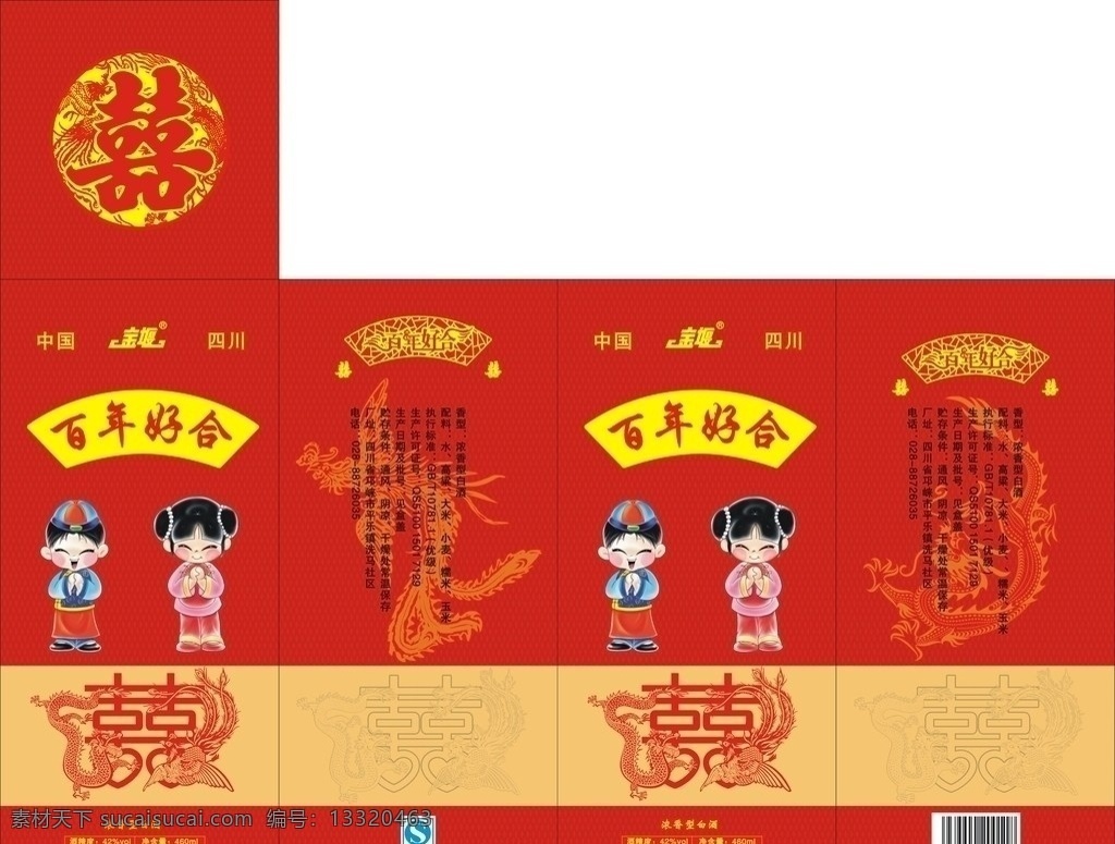 百年好合 喜酒包装 包装设计 矢量