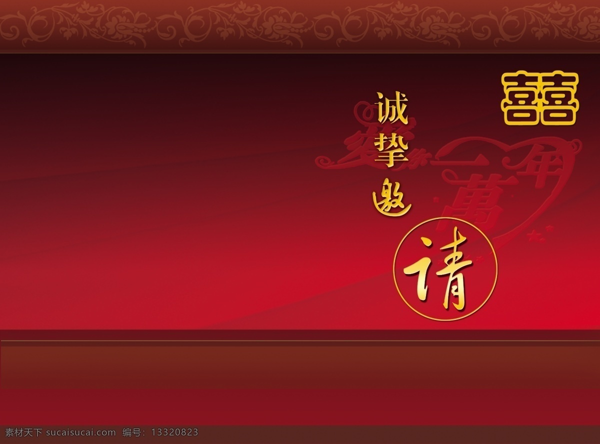 诚挚邀请
