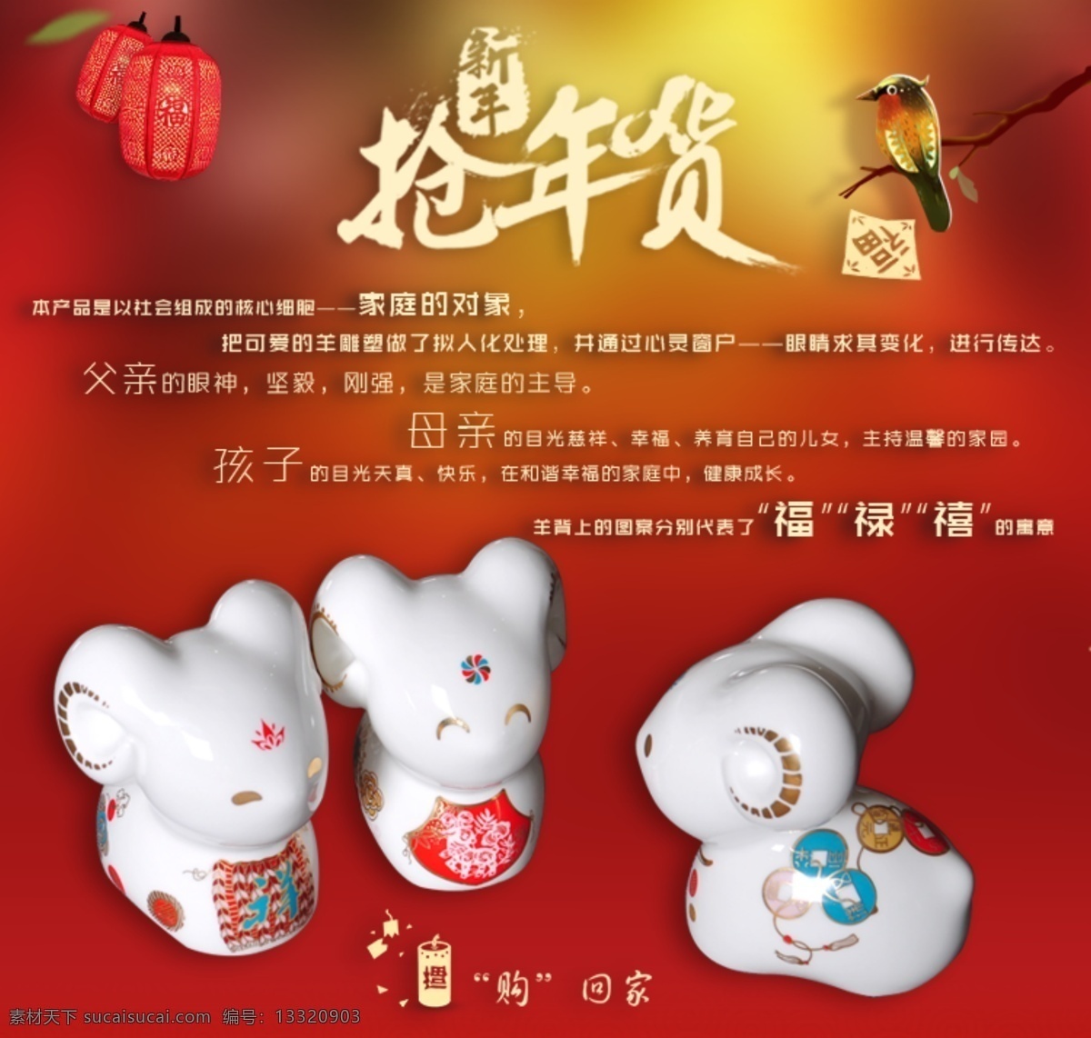 吉祥 三宝 淘宝 广告 banner 淘宝海报 淘宝界面设计 羊年素材 一家三口 瓷羊 快乐的小羊 淘宝素材 淘宝促销海报