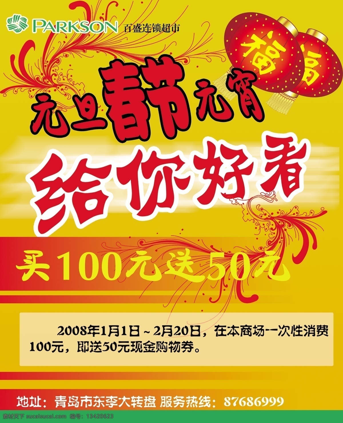 超市 商场 dm 宣传单 分层psd 分辨率300 psd源文件
