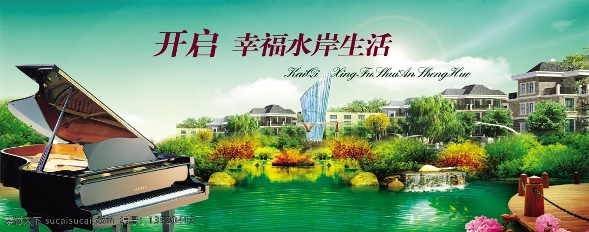 龙腾 广告 房地产 钢琴 光线 建筑物 蓝天白云 龙腾广告 平面广告 分层 源文件 树木 水池 psd源文件
