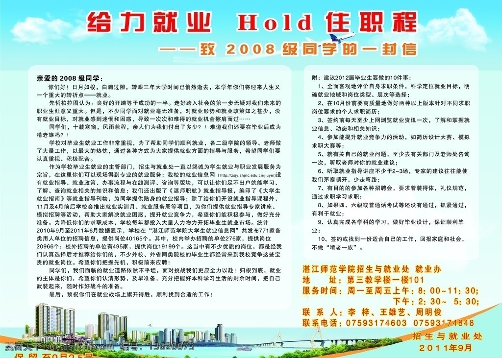 给力就业 hold 住 前程 板报 海报 就业 矢量