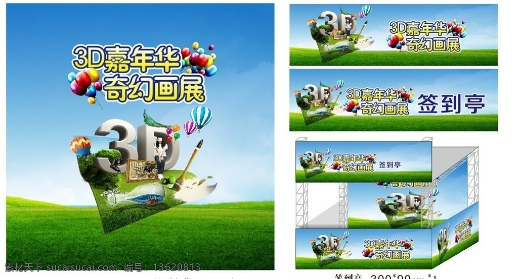 3d画展 3d元素 3d字 画展图 3d图 3d效果 绿地 活动背景 地产广告