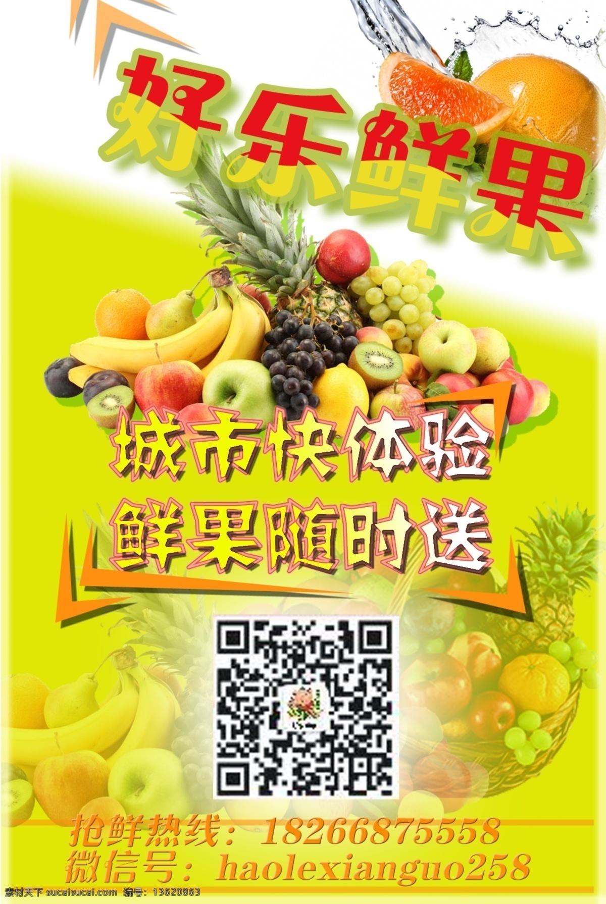 鲜果 抢鲜 水果 黄页