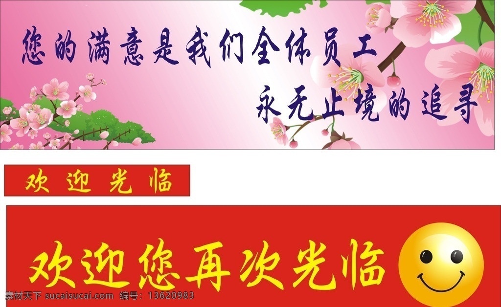 桃花 横幅 笑脸 桃花海报设计 红色横幅 员工感谢海报 粉色海报设计 矢量