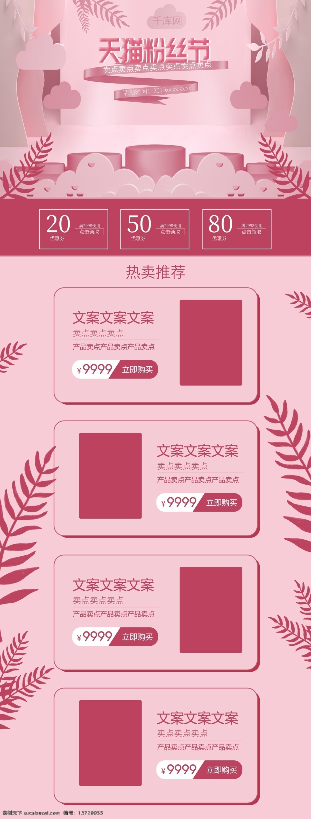 粉色 c4d 微 立体 简约 粉丝 节 首页 微立体 粉丝节 电商首页 千库原创