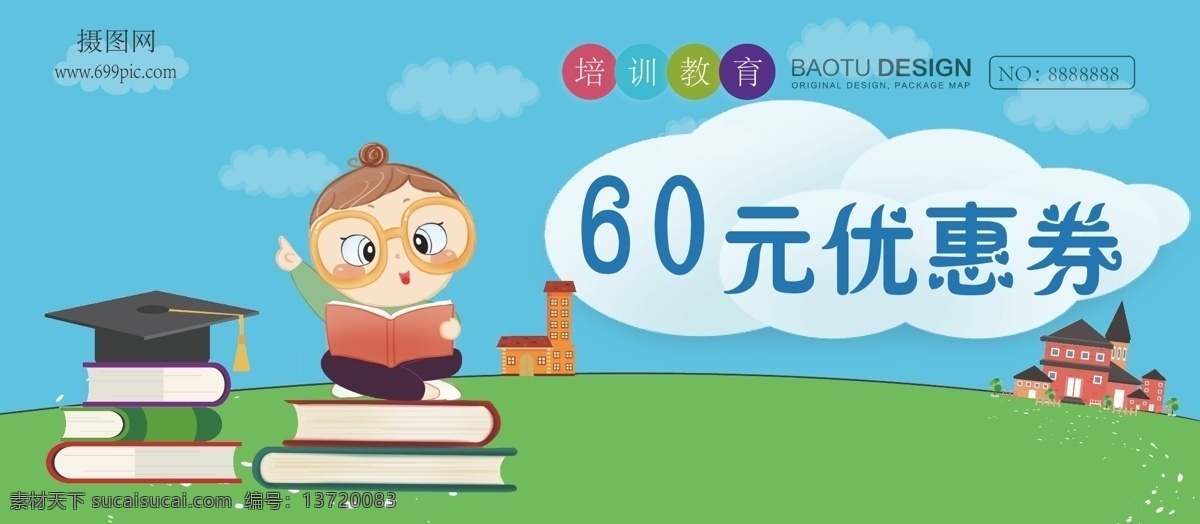 培训 补习 优惠券 儿童学习班 暑假补习 培训优惠券 代金券