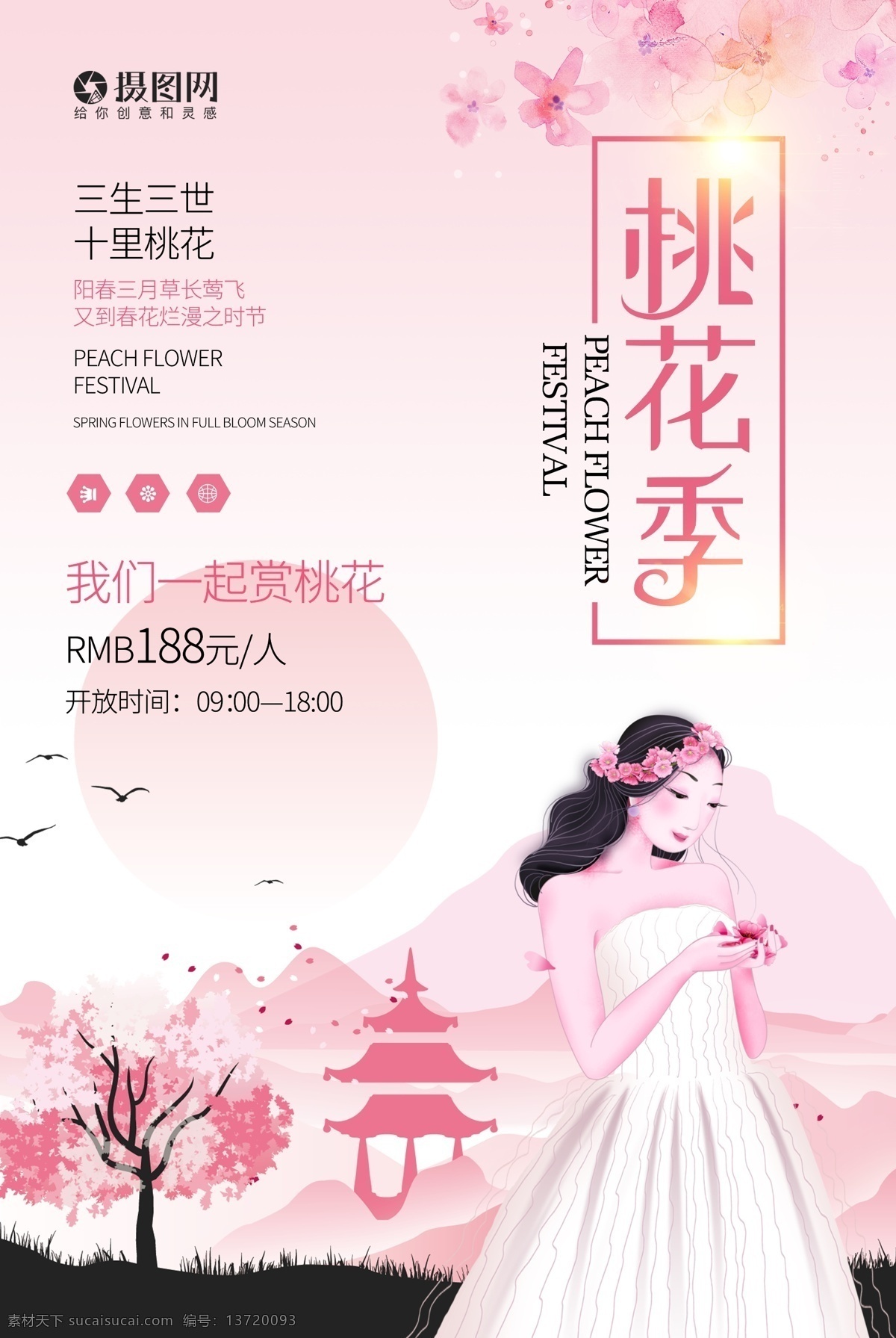 唯美 小 清新 桃花 季 海报 旅游海报 花卉 鲜花 旅游 春游 踏青 浪漫 旅行 春天 小清新 桃花背景 三生三世 花瓣 桃花醉 醉美桃花 桃花朵朵开 桃花季 桃花节 赏花 赏桃花 粉色