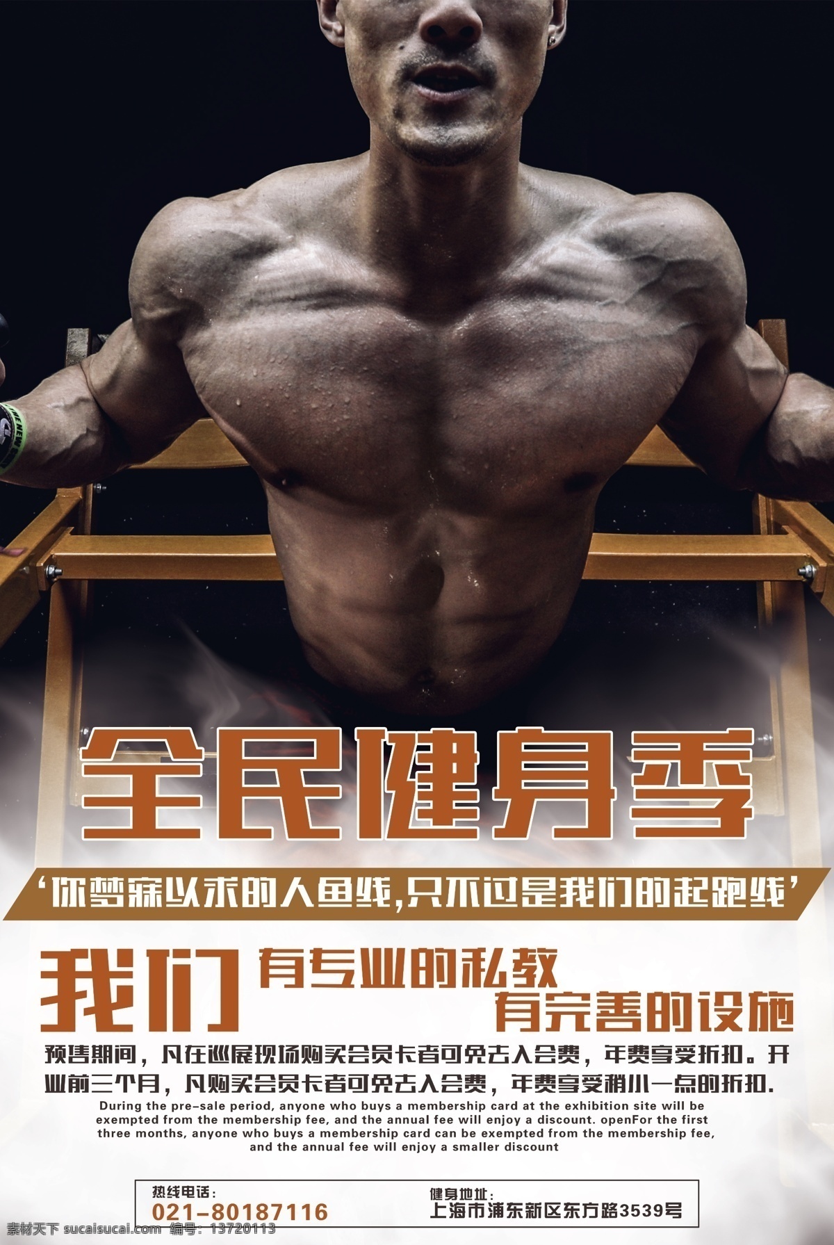 全民健身 季 运动 海报 健身 塑身 瘦身 身材 体形 私教 教练 肌肉 健身房 健身俱乐部 生命在于运动 猛男训练 健身运动海报