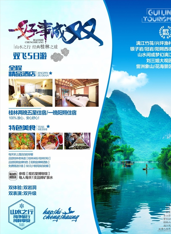 桂林广告 旅游平面设计 旅游设计 漓江 爸妈游 老人 夕阳红 爸妈出游季 桂林旅游广告 夕阳红旅游 夕阳红海报 银子岩 尧山 象皮山 平面设计 桂林旅游 桂林山水 丽江 海边 情侣 旅游 美女 人物 椰子树 飞机 炫彩 海滩 沙滩 大海 自由行 桂林旅游海报 广西 北海 海南