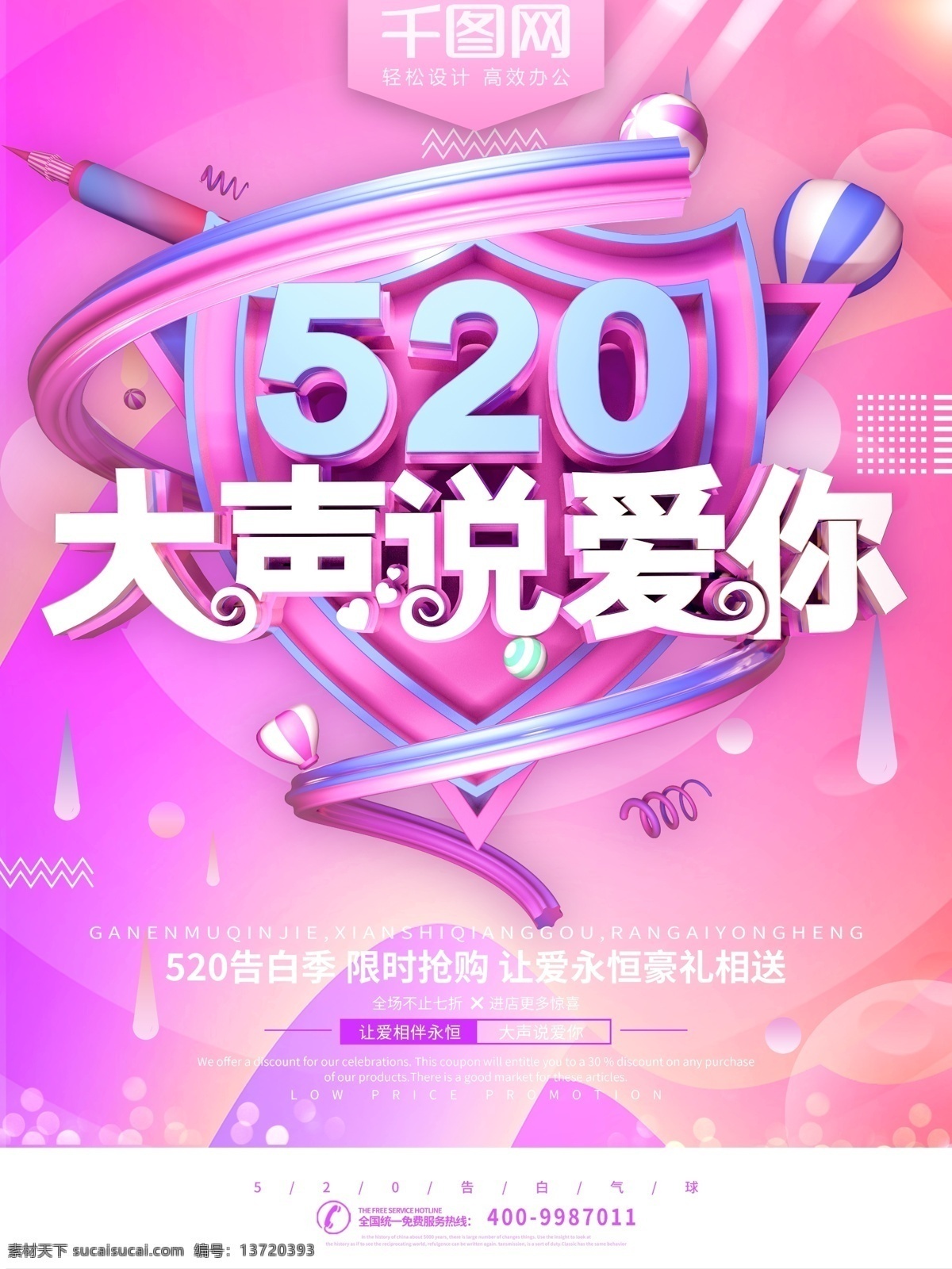 520 大声 爱你 情人节 节日 海报 520我爱你 遇见你遇见爱 浪漫情人节 520邂逅 告白 气球 大声说爱你 表白季 说出 爱
