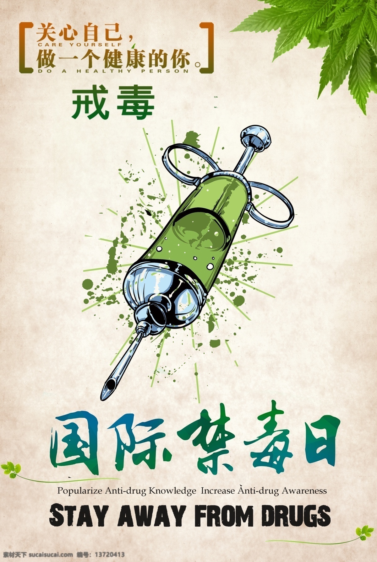 禁毒海报 禁毒展板 禁毒标语 禁毒宣传 禁毒展架 禁毒宣传栏 禁毒主题 毒品危害 禁毒日 国际禁毒日 禁毒展示 禁毒文化墙 禁毒斗争 禁毒挂画 禁毒设计 禁毒标志 戒毒 公益广告 禁毒创意 禁毒宣传标语 禁毒日宣传 国家禁毒 珍爱生命 远离毒品 拒绝毒品 禁毒背景 禁毒报广 戒毒教育