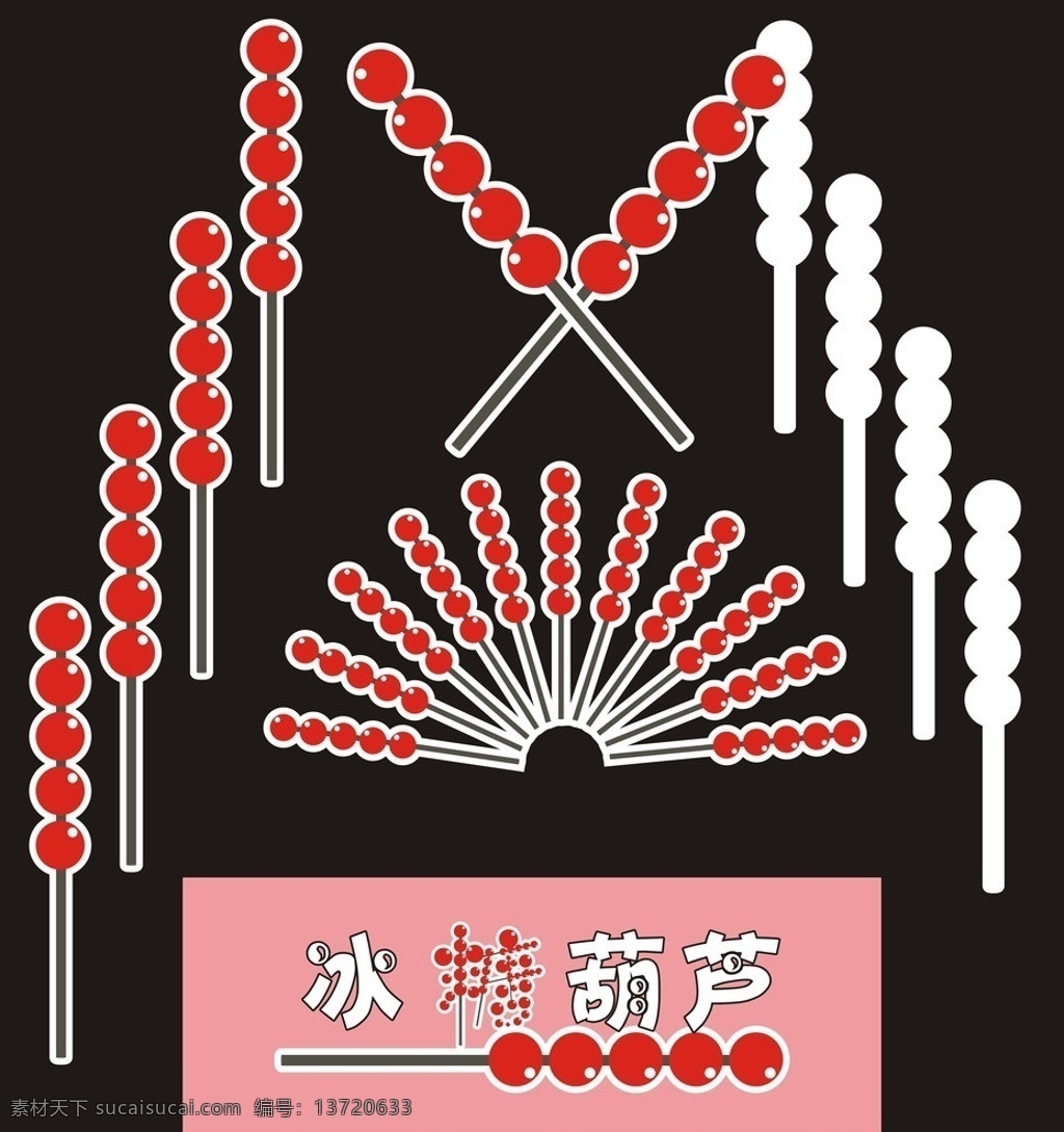 冰糖葫芦 插图 葫芦 背景 儿童素材 书素材 模版素材 美术绘画 文化艺术 矢量