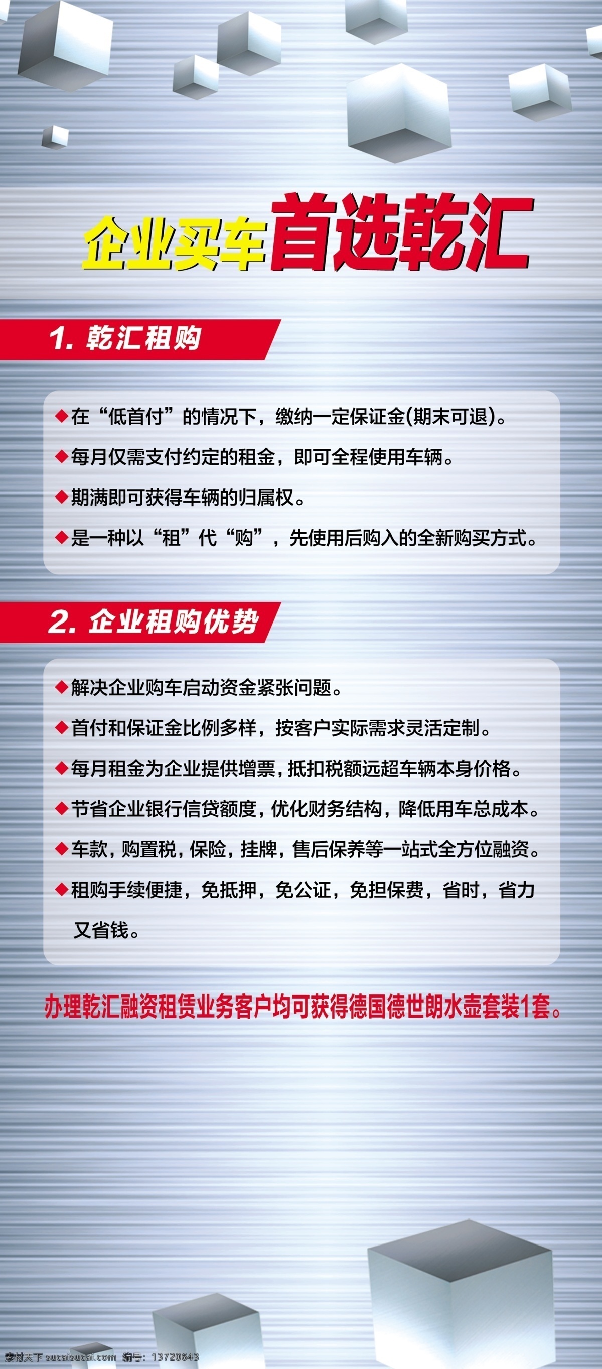 首选 乾 汇 x 展架 拉丝银渐变 灰色立体块 红条促销条 白色透明 灰色展架背景