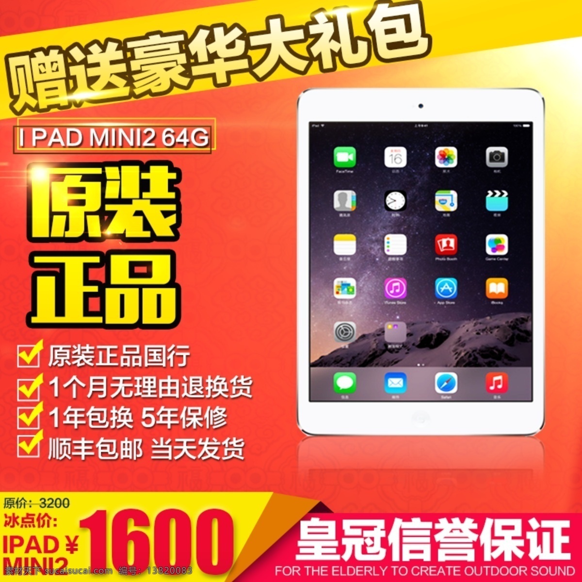 ipad 苹果 手机 数码产品 直通车 有源 文件 数码 产品 源文件 淘宝素材 淘宝设计 淘宝模板下载