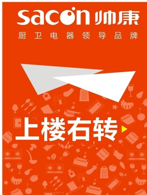 帅 康 指示牌 帅康标志 指示牌设计 厨具矢量图 茄子矢量 酒杯矢量 叉子矢量 灶具矢量 消毒柜矢量 烟机矢量 水果矢量 帅康 矢量