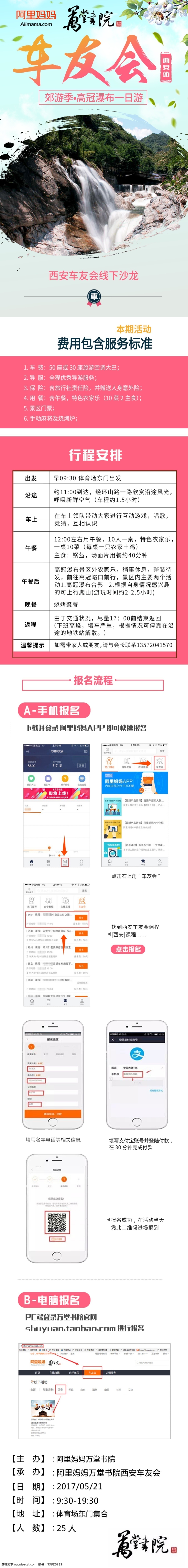 春游 车友会 详情 页 淘宝 电商 车友会详情 万堂书院 课堂详情页