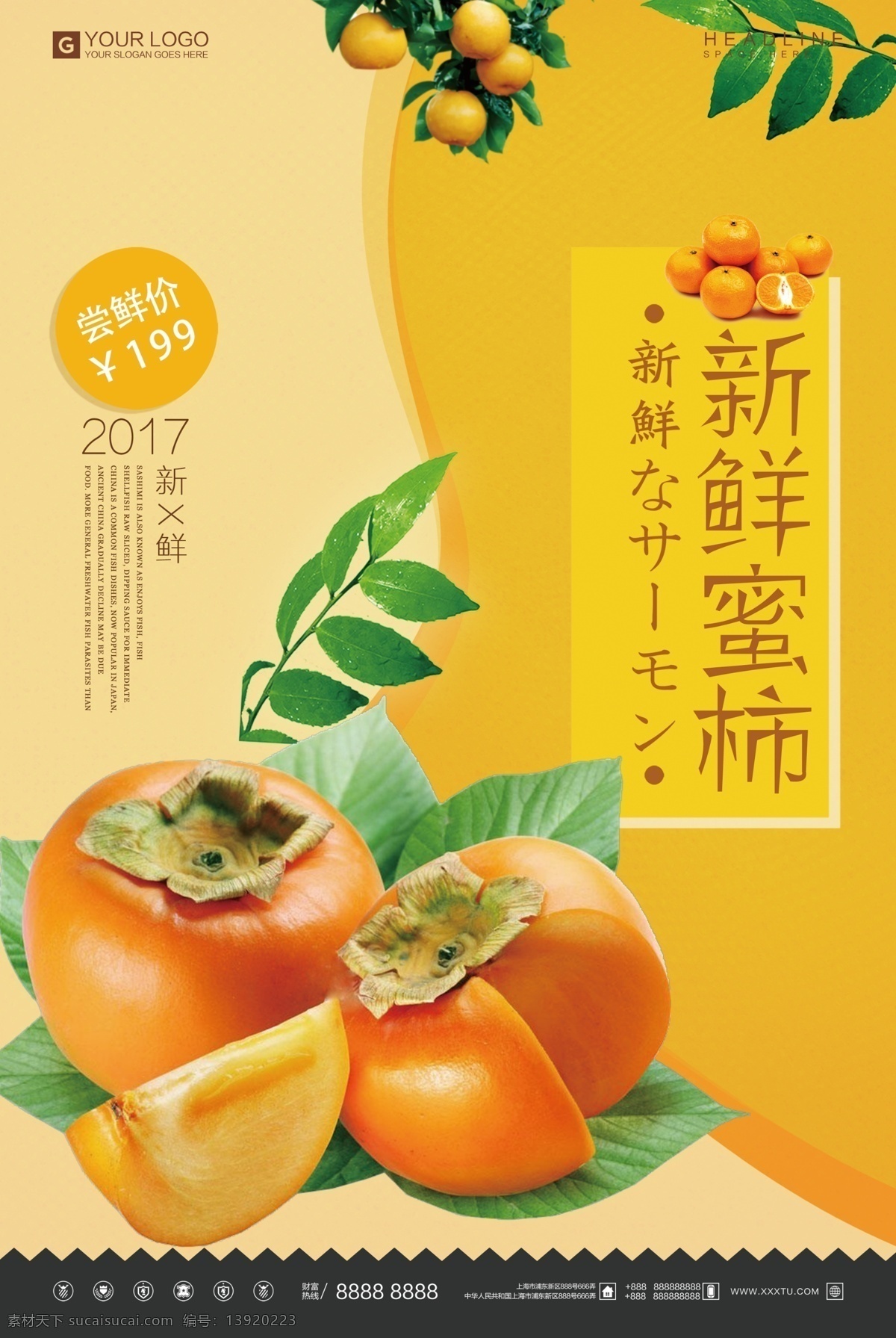 炫彩 时尚 新鲜 柿子 水果 宣传 促销 海报 柿子图片 黑色 洗车 洗车宣传 柿子海报 柿子广告 柿子设计 柿子宣传 柿子促销 柿子展架 柿子喷绘 柿子素材 柿子背景 柿子采摘 摘柿子 柿子批发 批发柿子 柿子专卖 柿子基地 柿子节 酷炫黑色