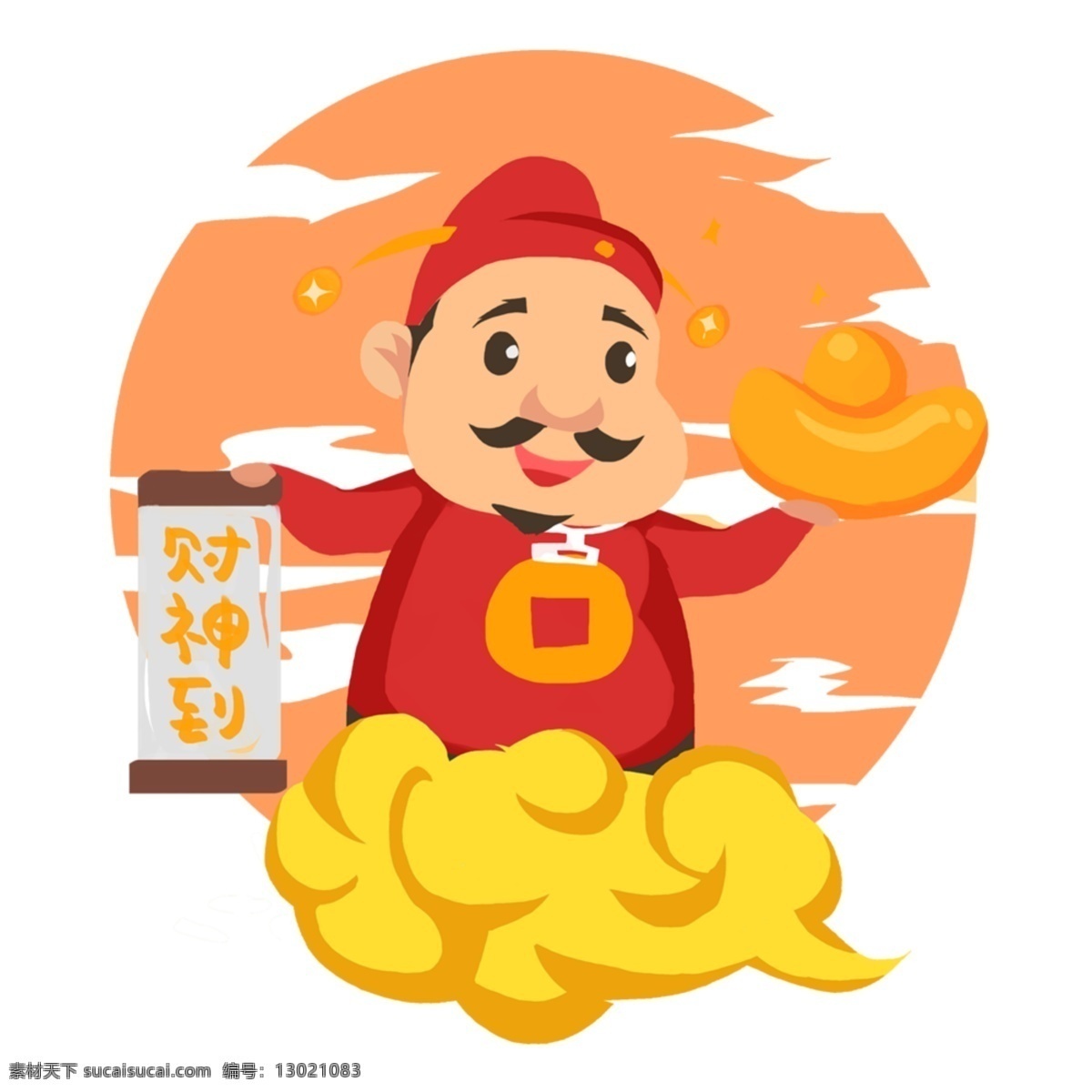 卡通 手绘 财神 插画 财神到 喜气到 财运亨通 招财进财 金光闪闪 红色衣袍 金元宝 腾云驾雾 卡通手绘