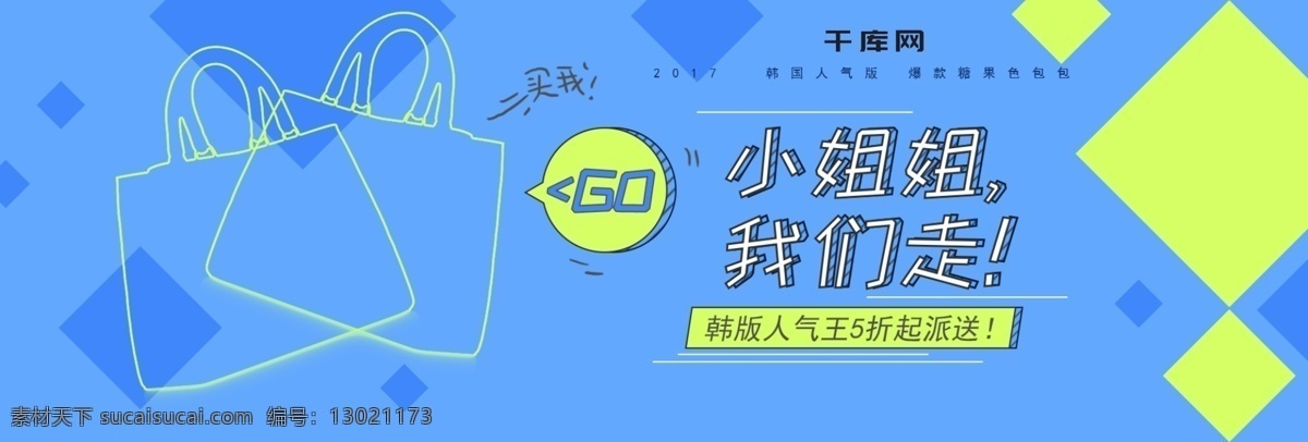 电商 淘宝 韩国 爆 款 人气 女包 banner 场5折 包包 糖果色女包 时尚