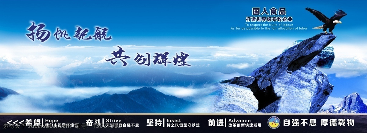 扬帆起航 共创辉煌 蓝色背景 鹰 山 蓝天白云 山峰 大气背景 形象墙 标语 分层