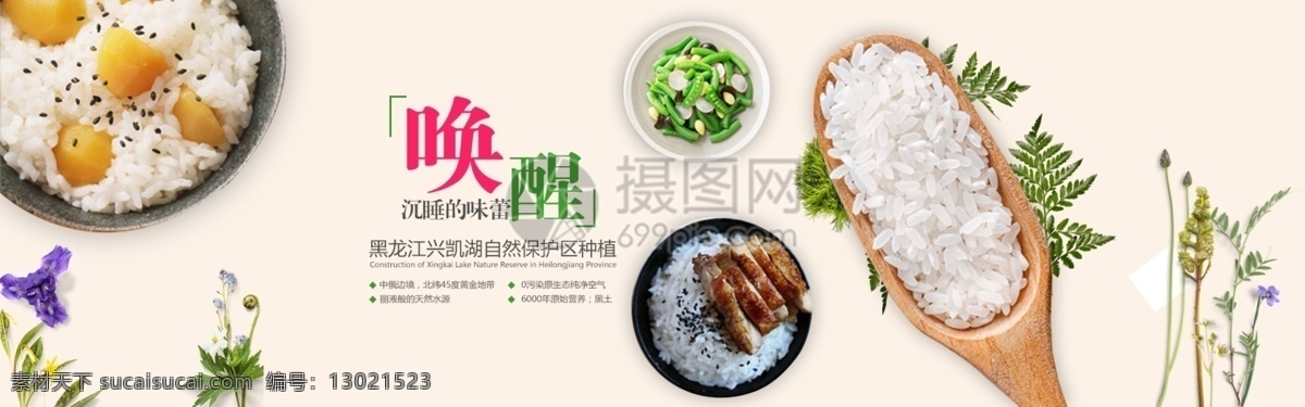 纯天然 无污染 大米 淘宝 banner 天然 绿色 食品 电商 天猫 淘宝海报