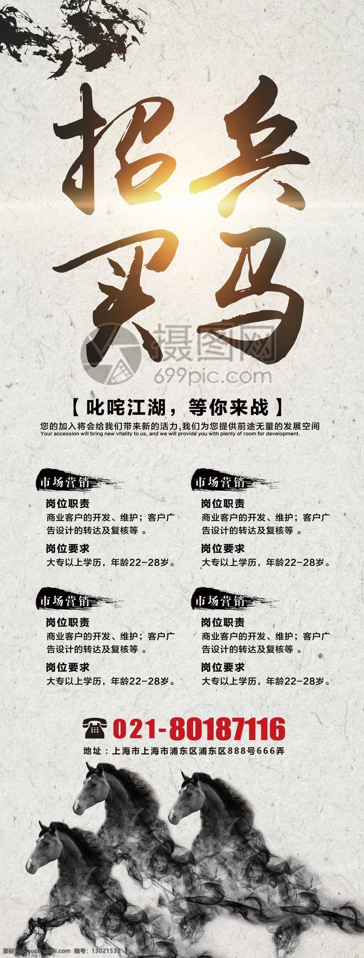 招兵买马 招聘 展架 招聘展架 诚聘展架 招聘会展架 招贤纳士 招聘易拉宝 诚聘英才 公司招聘 易拉宝 x展架