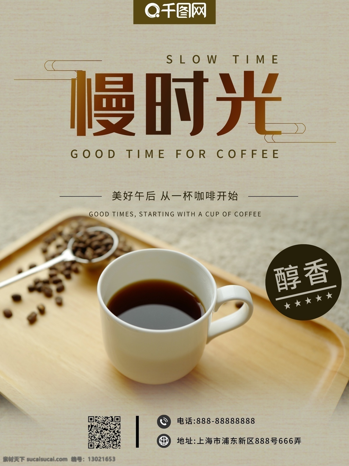 美好 午后 一杯 咖啡 开始 慢时光 宣传 海报 简约 美食 下午茶