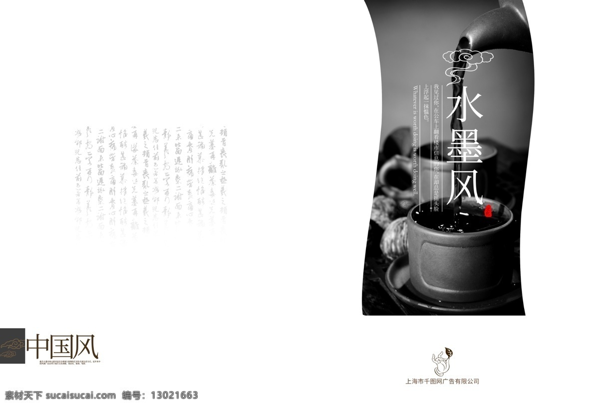 中国 风 画册 封面设计 中国风画册 中国风元素 中国风素材 中国风背景 中国风设计 中国风系列 水墨 古文化画册 古典 中国元素 封面 封面底图 封面素材 画册封面 高档 画册模板 封皮 画册设计元素 画册设计 企业形象画册 书籍装帧 展开图 宣传 企业 画册封底 封面模板 精装封面 样册封面 白酒封面 茶封面 操作手册封面 员工手册封面