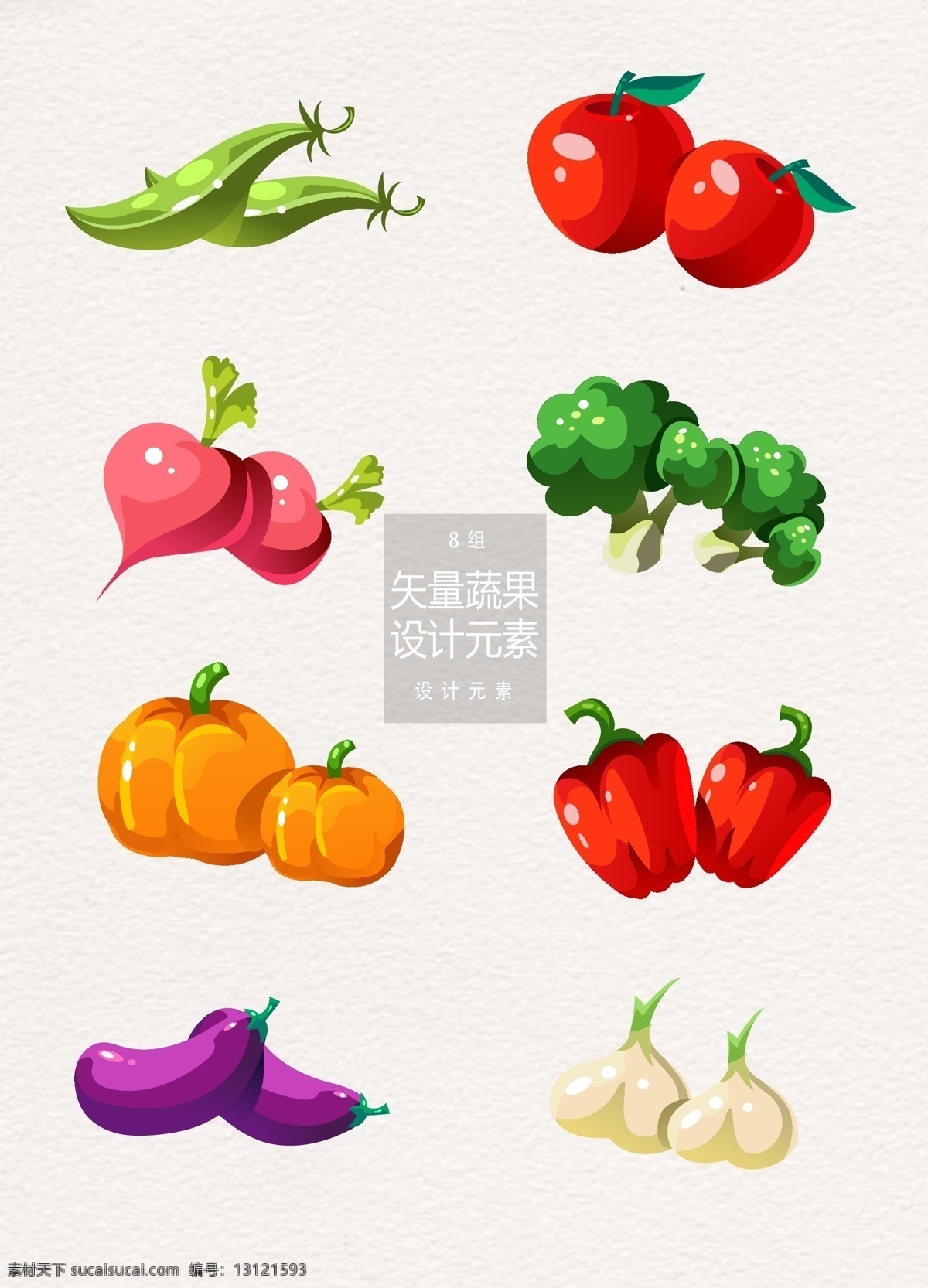 农作物 蔬果 食 材 元素 设计元素 蔬菜 南瓜 苹果 辣椒 青豆 萝卜 菜花 茄子