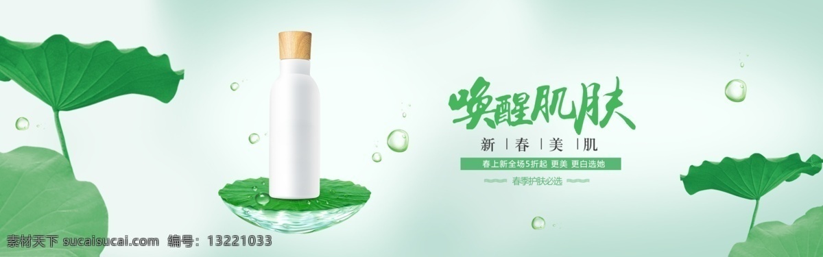唯美 绿色 化妆品 海报 促销 淘宝界面设计 淘宝 广告 banner