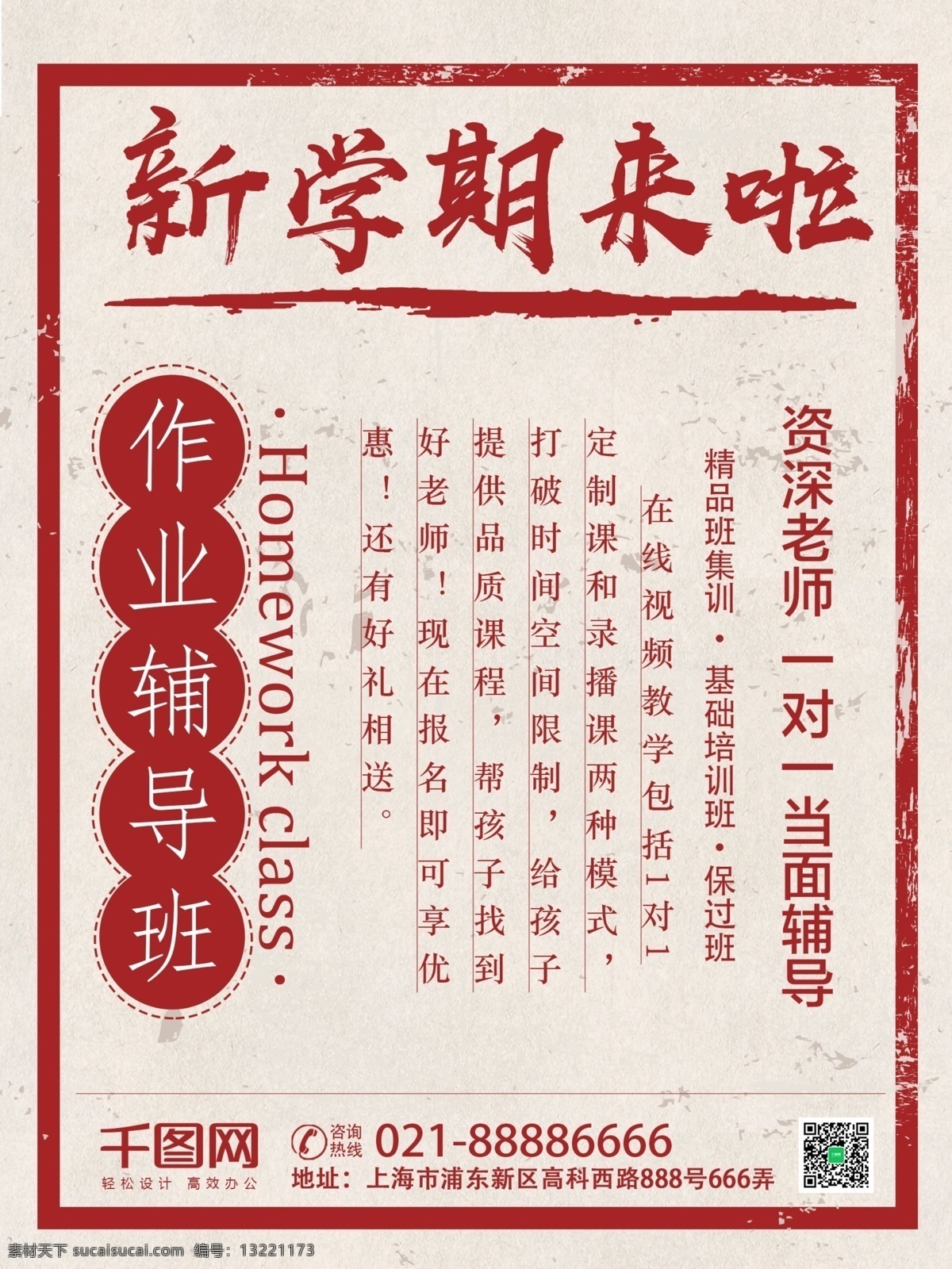 复 古老 上海 作业 辅导班 促销 海报 作业辅导班 复古 促销海报 老上海 报纸嘞