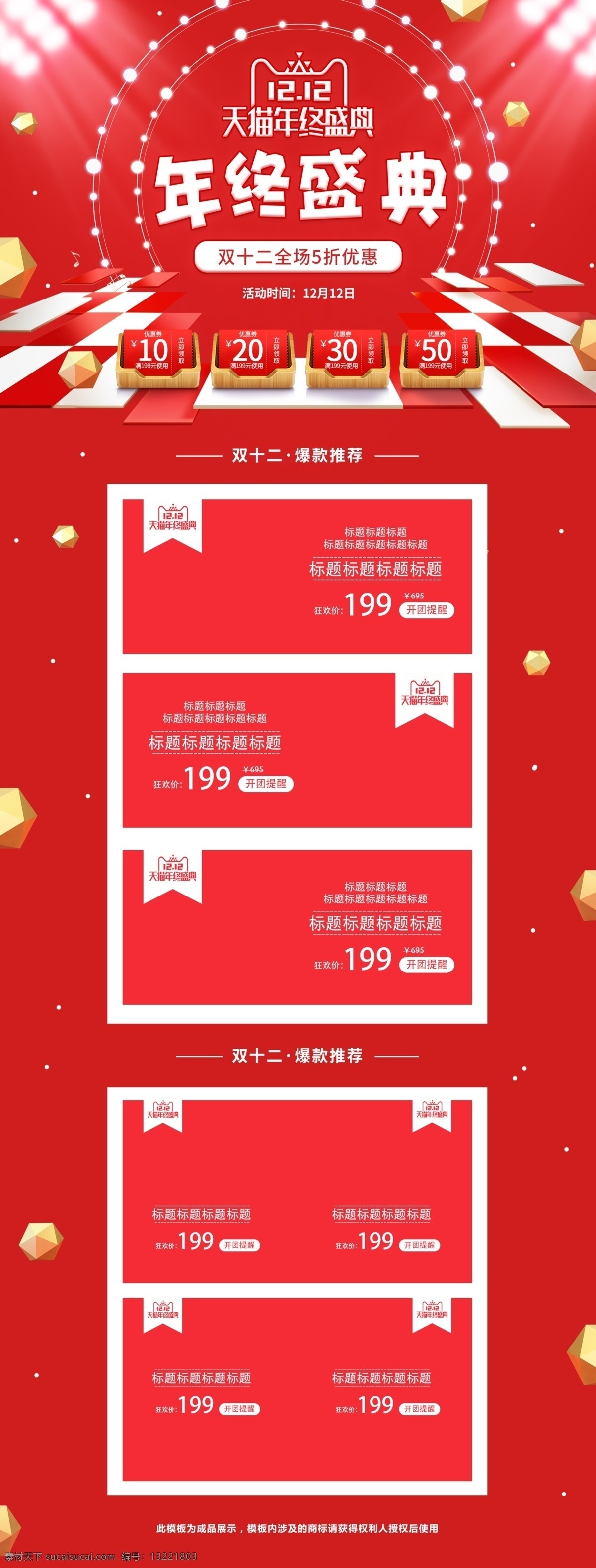 红色 双十 二 双 年终 盛典 化妆品 淘宝 首页 双十二 促销 大气 双2 12.12 年终盛典 年末促销 大促 简约
