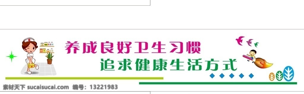 学校 卫生室 墙体 雕刻 失 量 图 校园文化墙 学校文化墙 雕刻文化墙 矢量文化墙 文化墙设计