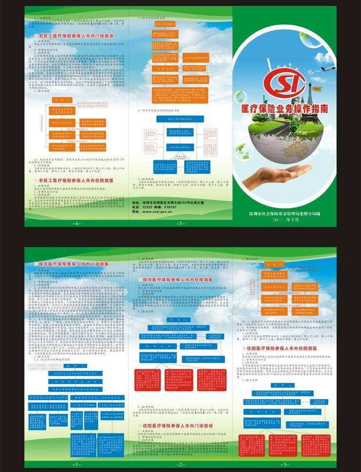 经典 三 折页 广告 三折页 宣传单 展板模板 经典三折页 光明 社保 矢量 其他展板设计